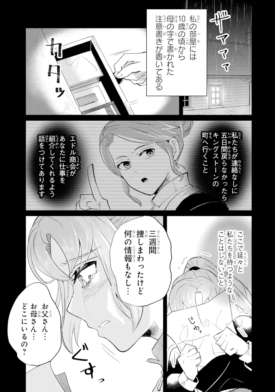 Charlotte – to aru Jijo no Shiro Tsukae Monogatari - Chapter 1.3 - Page 10